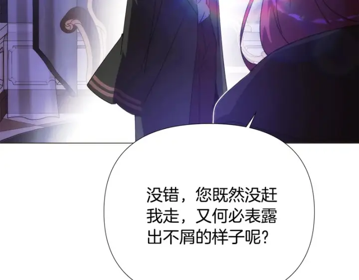 漫画《被反派识破了身份》第185话 护卫的交易第110张图