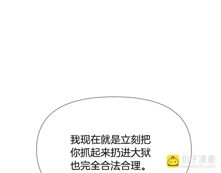漫画《被反派识破了身份》第185话 护卫的交易第24张图