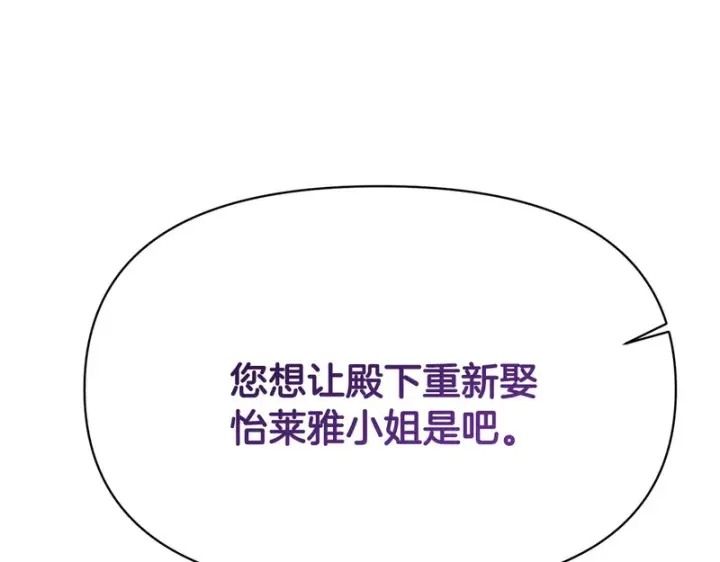 漫画《被反派识破了身份》第185话 护卫的交易第37张图
