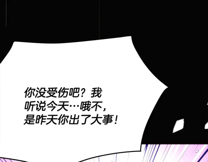漫画《被反派识破了身份》第185话 护卫的交易第44张图