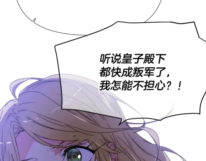 漫画《被反派识破了身份》第185话 护卫的交易第51张图