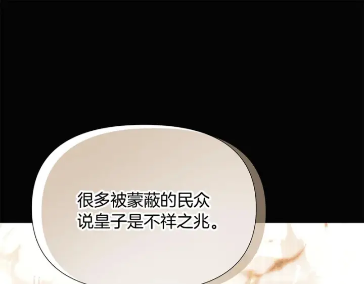 漫画《被反派识破了身份》第185话 护卫的交易第54张图