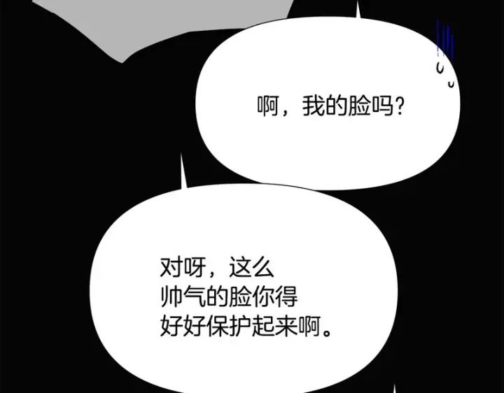 漫画《被反派识破了身份》第185话 护卫的交易第61张图