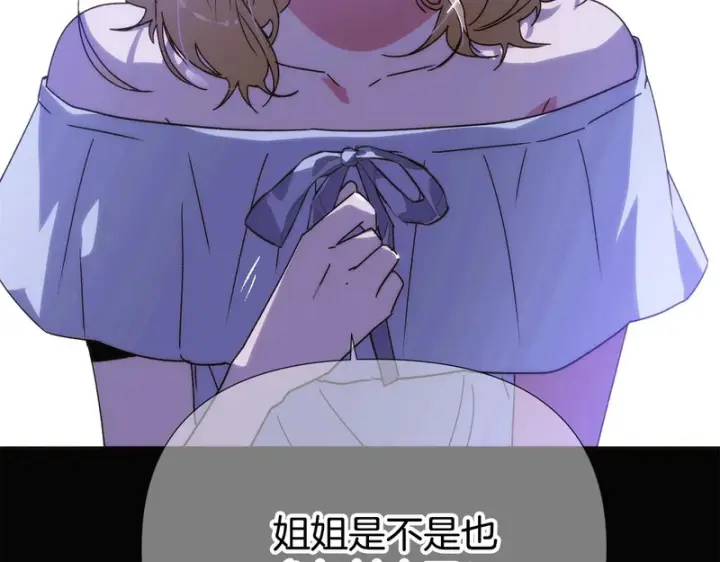 漫画《被反派识破了身份》第185话 护卫的交易第67张图