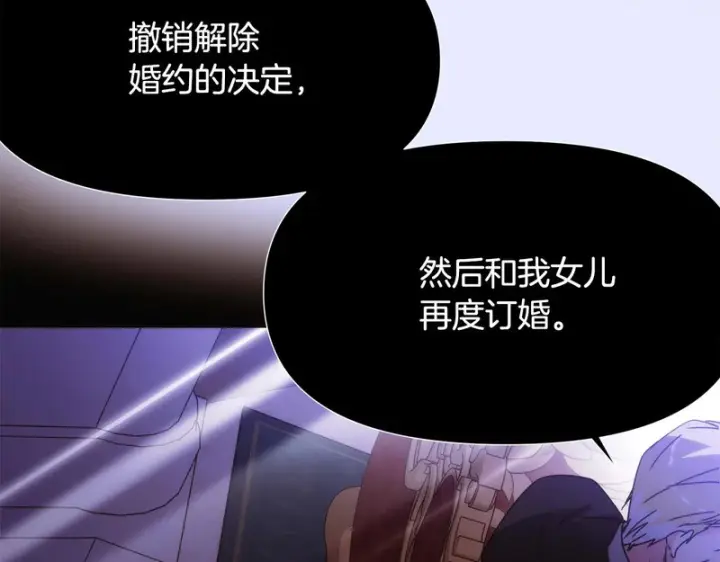 漫画《被反派识破了身份》第185话 护卫的交易第76张图