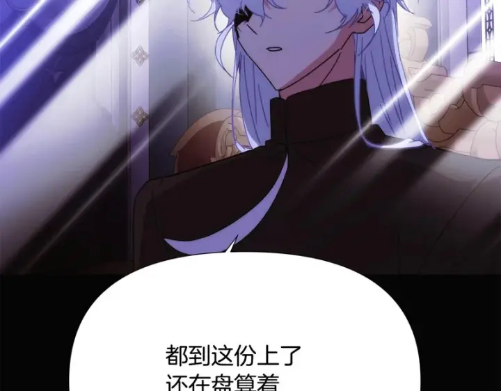 漫画《被反派识破了身份》第185话 护卫的交易第79张图