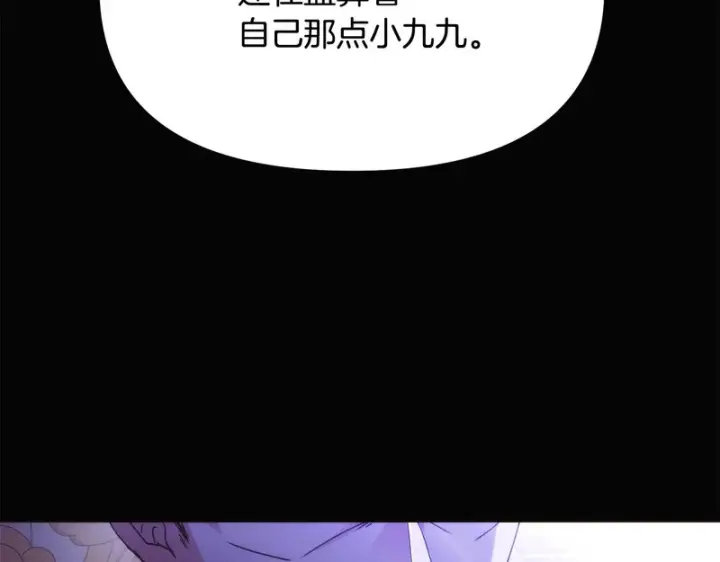 漫画《被反派识破了身份》第185话 护卫的交易第80张图