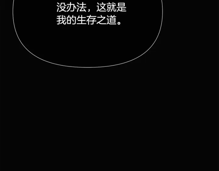 漫画《被反派识破了身份》第185话 护卫的交易第82张图