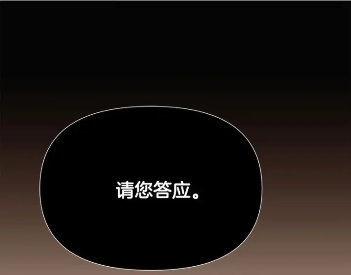 漫画《被反派识破了身份》第185话 护卫的交易第84张图