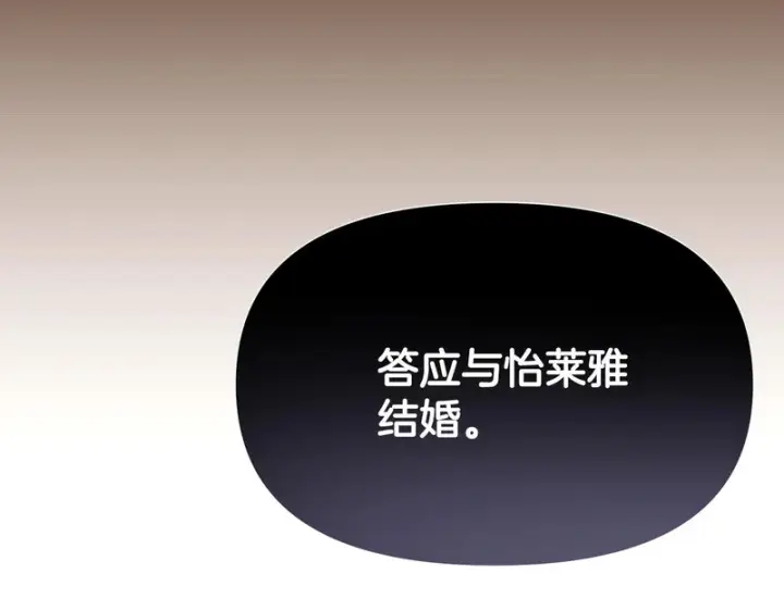 漫画《被反派识破了身份》第185话 护卫的交易第85张图