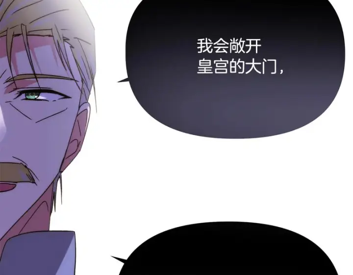 漫画《被反派识破了身份》第185话 护卫的交易第91张图