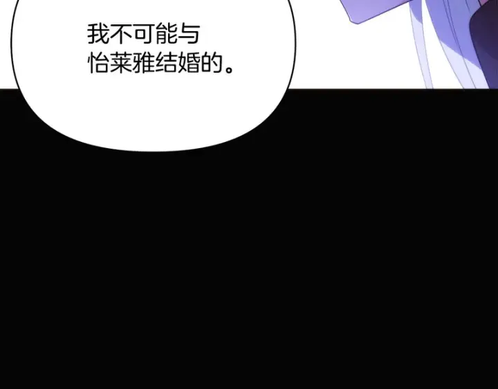 漫画《被反派识破了身份》第185话 护卫的交易第94张图