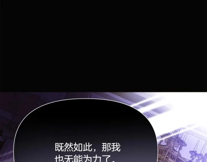 漫画《被反派识破了身份》第185话 护卫的交易第95张图