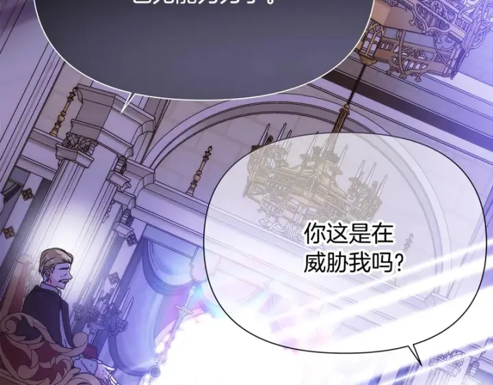 漫画《被反派识破了身份》第185话 护卫的交易第96张图