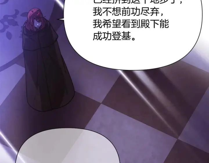 《被反派识破了身份》第186话 大公的抉择图103
