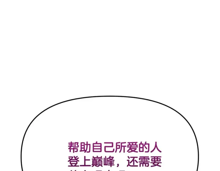 《被反派识破了身份》第186话 大公的抉择图111
