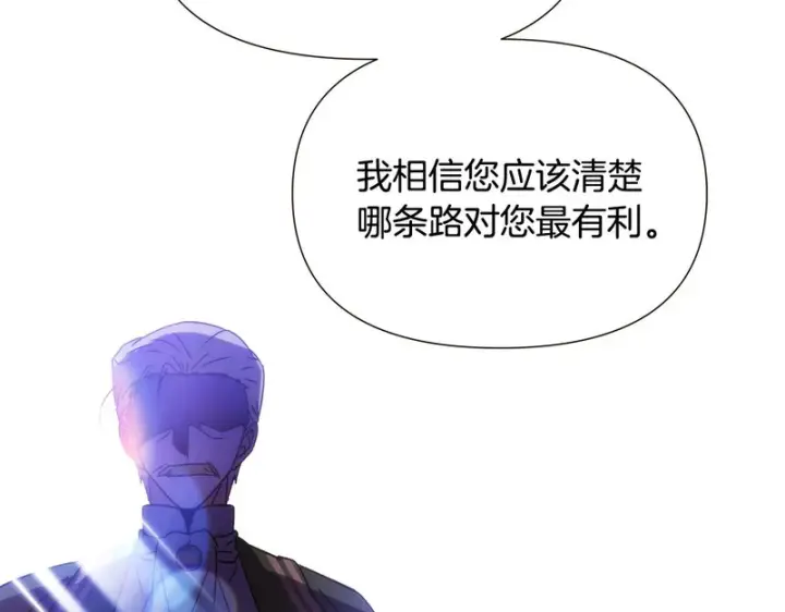 《被反派识破了身份》第186话 大公的抉择图122