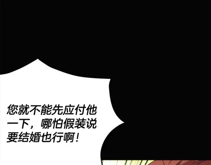 《被反派识破了身份》第186话 大公的抉择图18