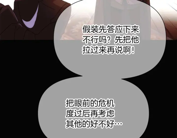 《被反派识破了身份》第186话 大公的抉择图22