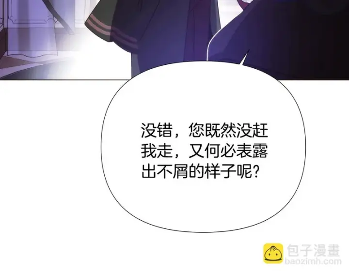 《被反派识破了身份》第186话 大公的抉择图3