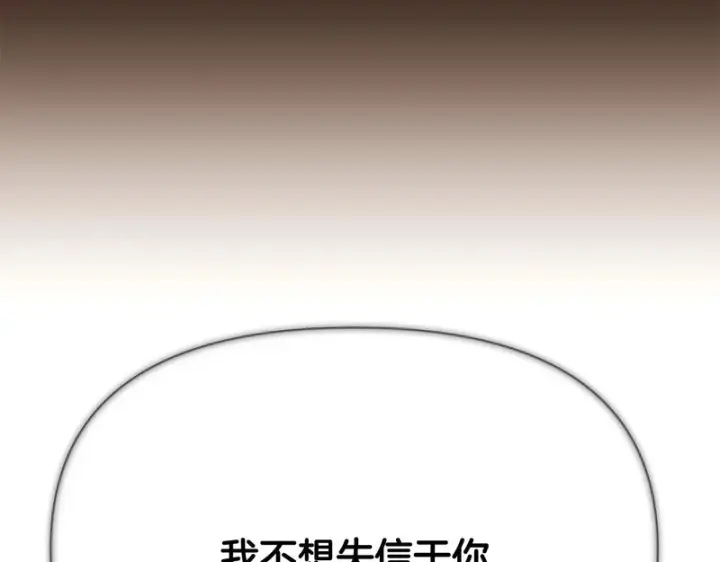 《被反派识破了身份》第186话 大公的抉择图31