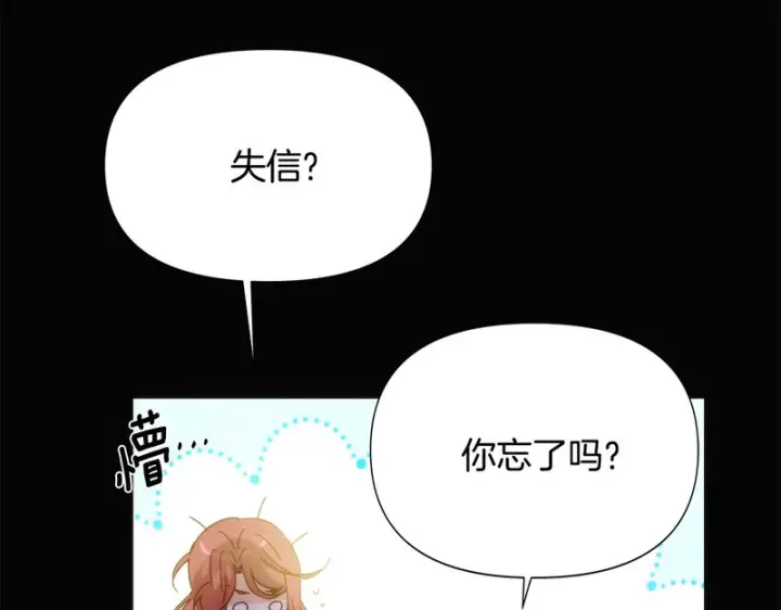 《被反派识破了身份》第186话 大公的抉择图35