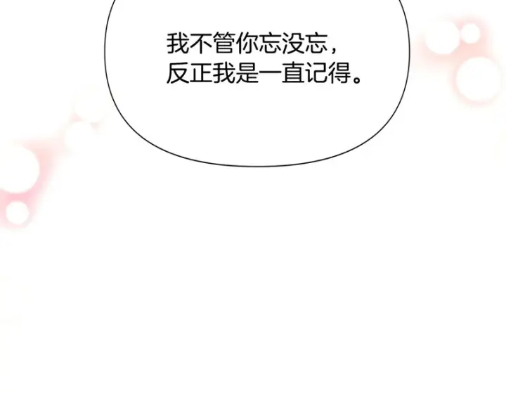 《被反派识破了身份》第186话 大公的抉择图41