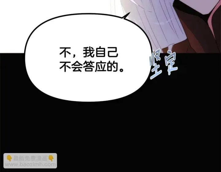 《被反派识破了身份》第186话 大公的抉择图53