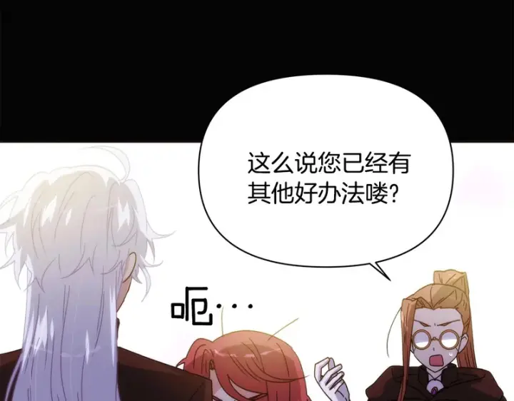 《被反派识破了身份》第186话 大公的抉择图54