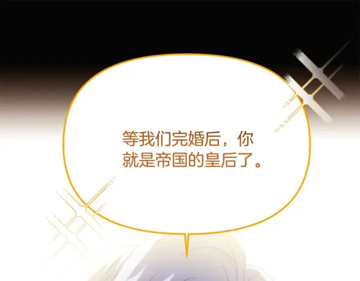 《被反派识破了身份》第186话 大公的抉择图61