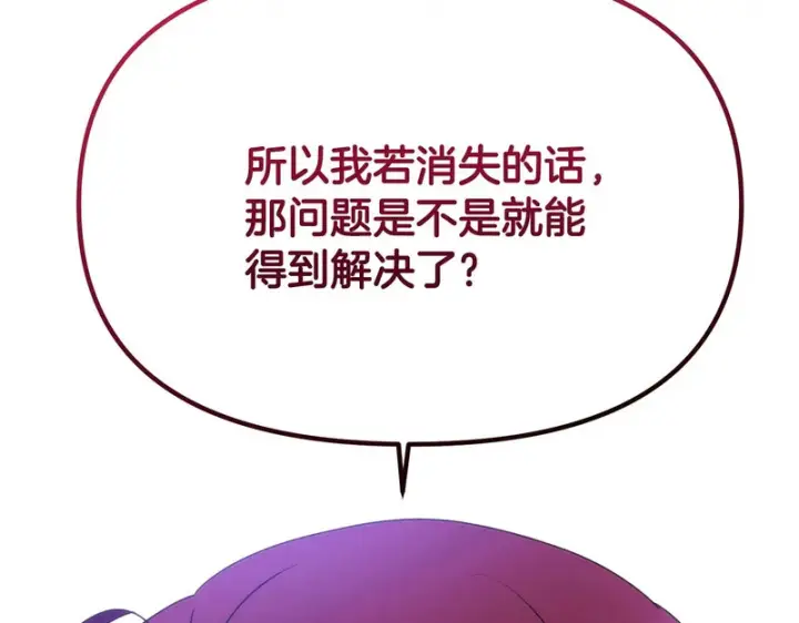 《被反派识破了身份》第186话 大公的抉择图8