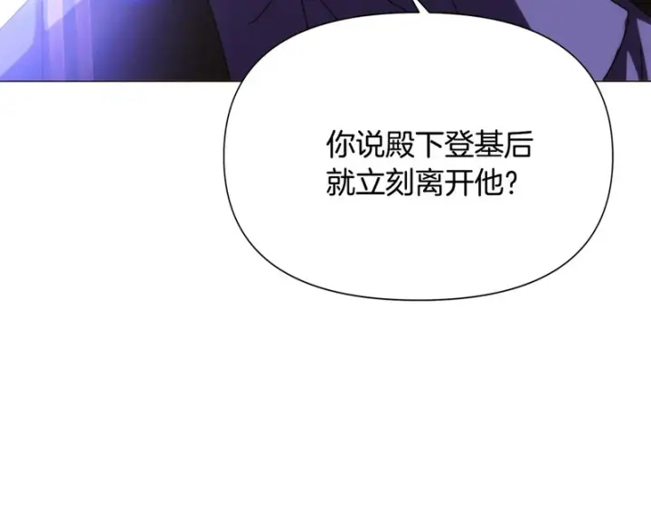 《被反派识破了身份》第186话 大公的抉择图86