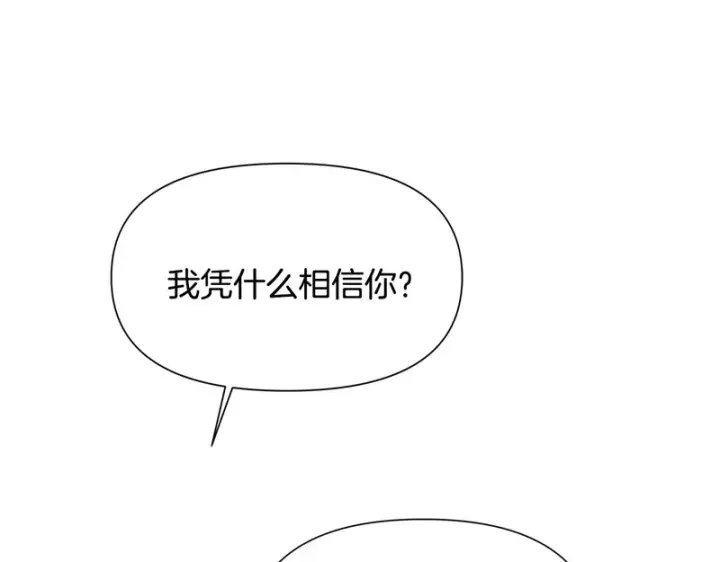 《被反派识破了身份》第186话 大公的抉择图89