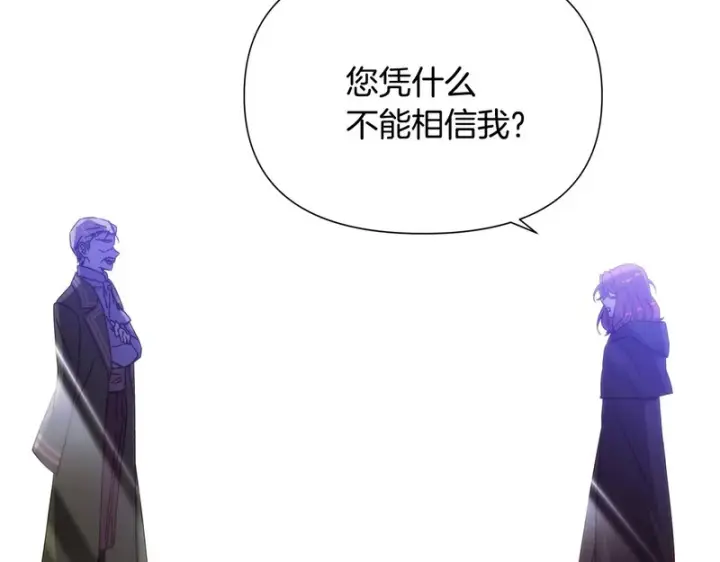 《被反派识破了身份》第186话 大公的抉择图90