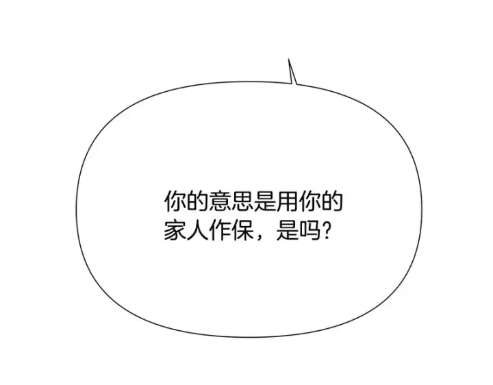 《被反派识破了身份》第186话 大公的抉择图95
