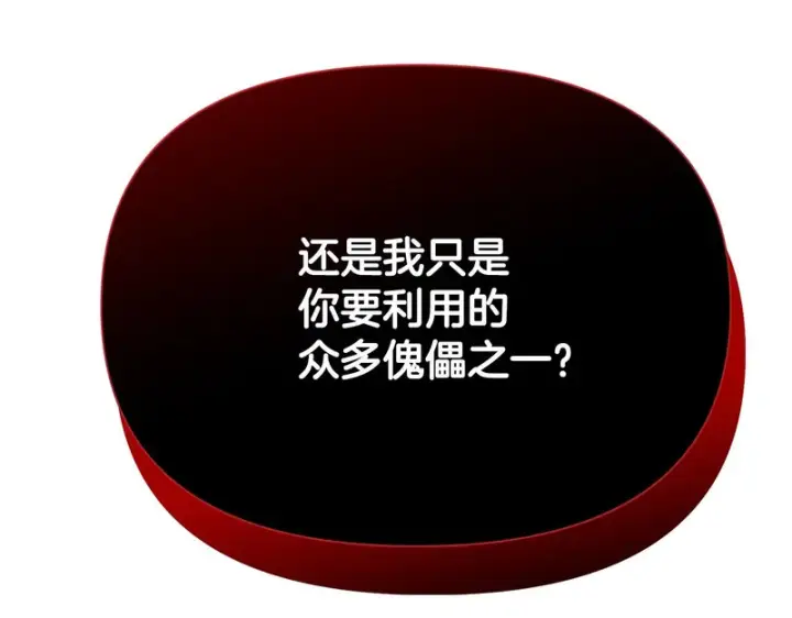 《被反派识破了身份》第187话 可疑的承诺图10