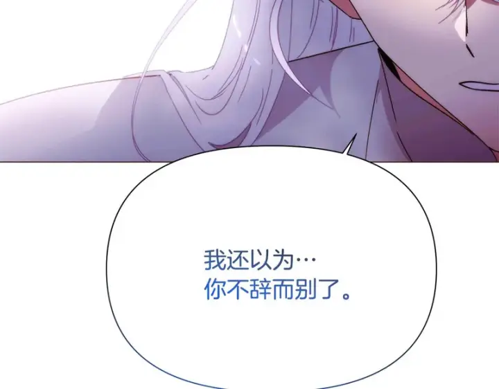 《被反派识破了身份》第187话 可疑的承诺图111