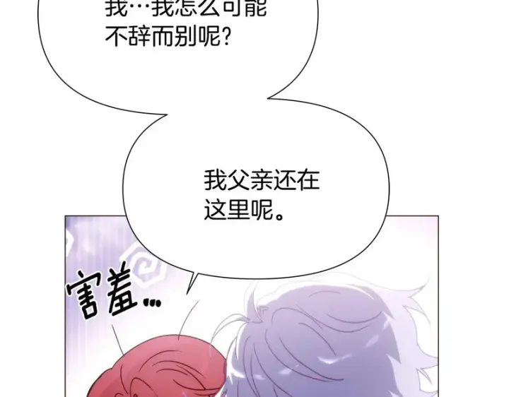 《被反派识破了身份》第187话 可疑的承诺图121