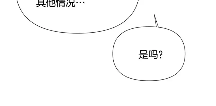 《被反派识破了身份》第187话 可疑的承诺图123
