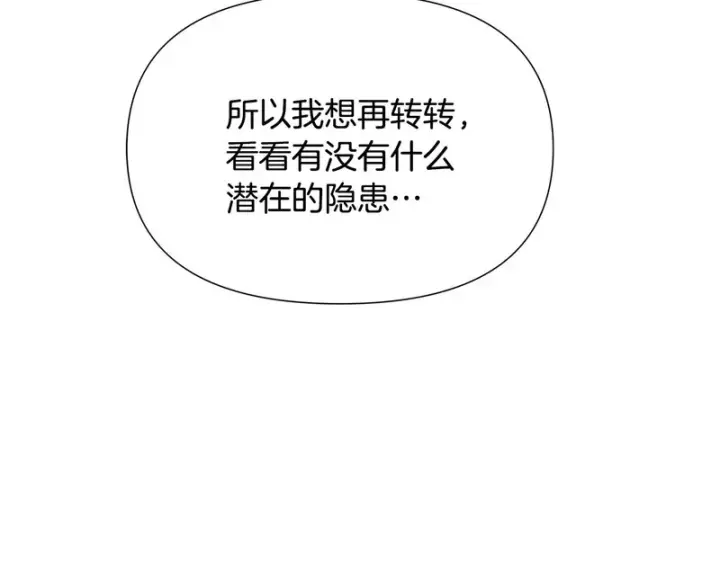 《被反派识破了身份》第187话 可疑的承诺图126