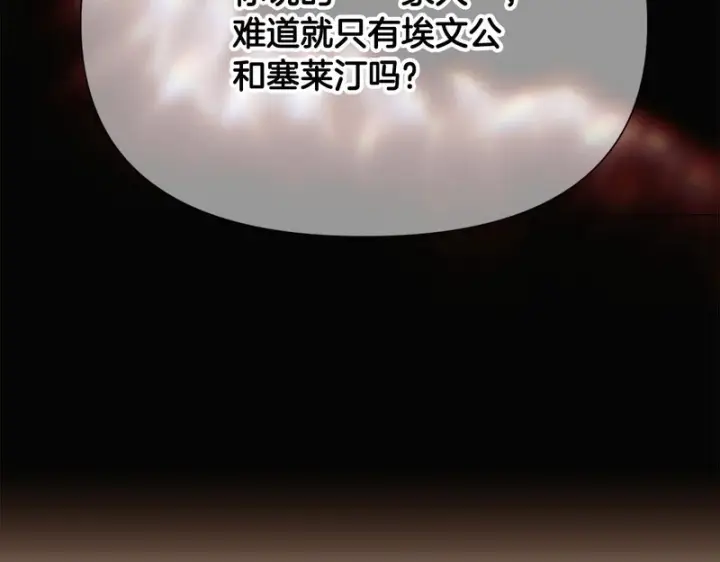 《被反派识破了身份》第187话 可疑的承诺图130