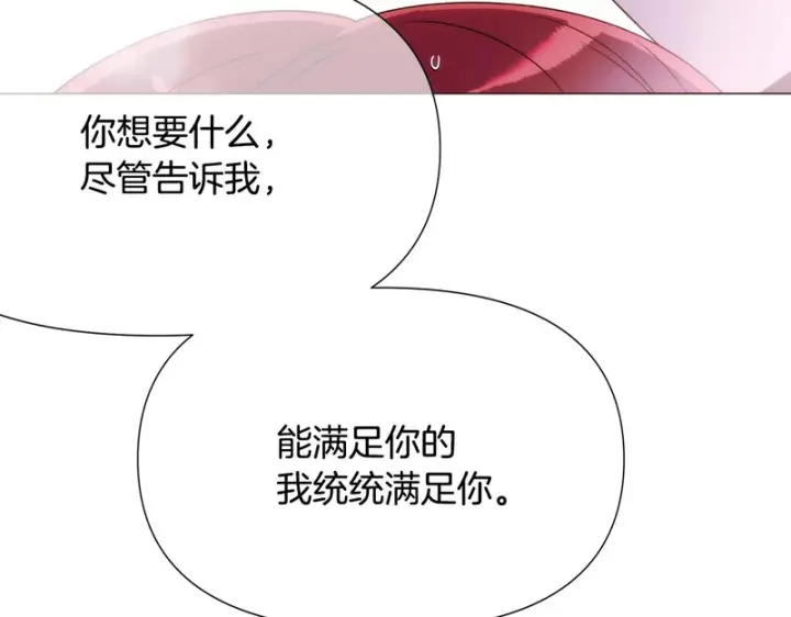 《被反派识破了身份》第187话 可疑的承诺图158