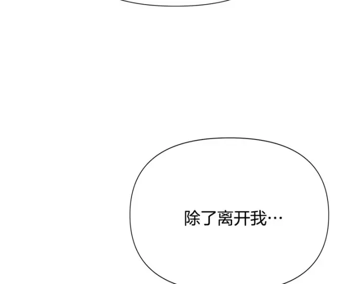 《被反派识破了身份》第187话 可疑的承诺图159