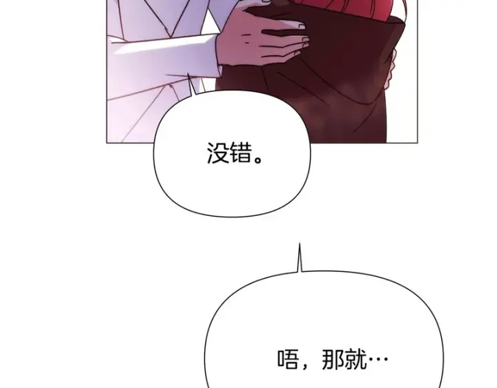 《被反派识破了身份》第187话 可疑的承诺图165