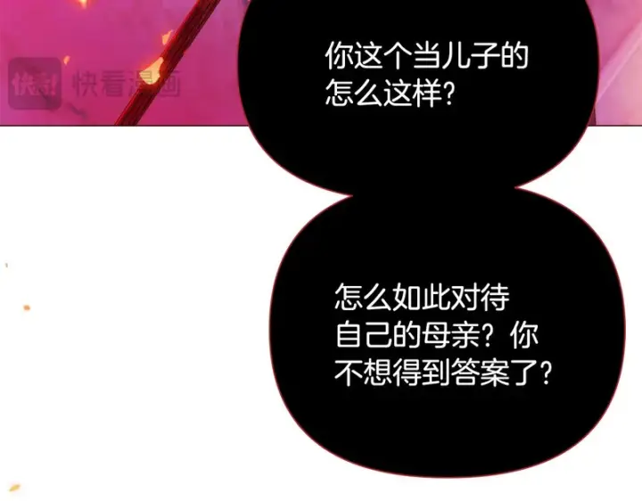 《被反派识破了身份》第187话 可疑的承诺图26