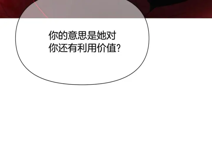 《被反派识破了身份》第187话 可疑的承诺图40