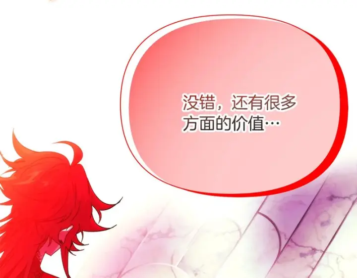 《被反派识破了身份》第187话 可疑的承诺图43