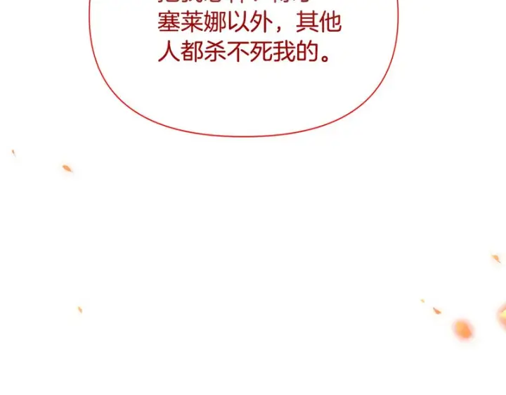 《被反派识破了身份》第187话 可疑的承诺图51