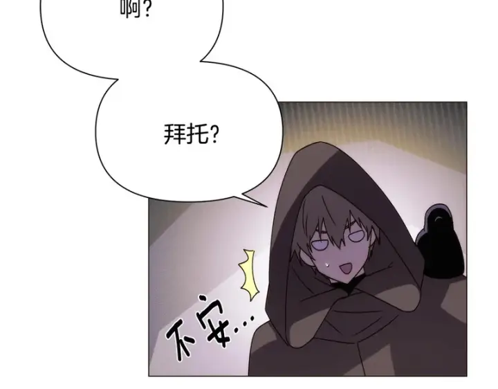 《被反派识破了身份》第187话 可疑的承诺图68