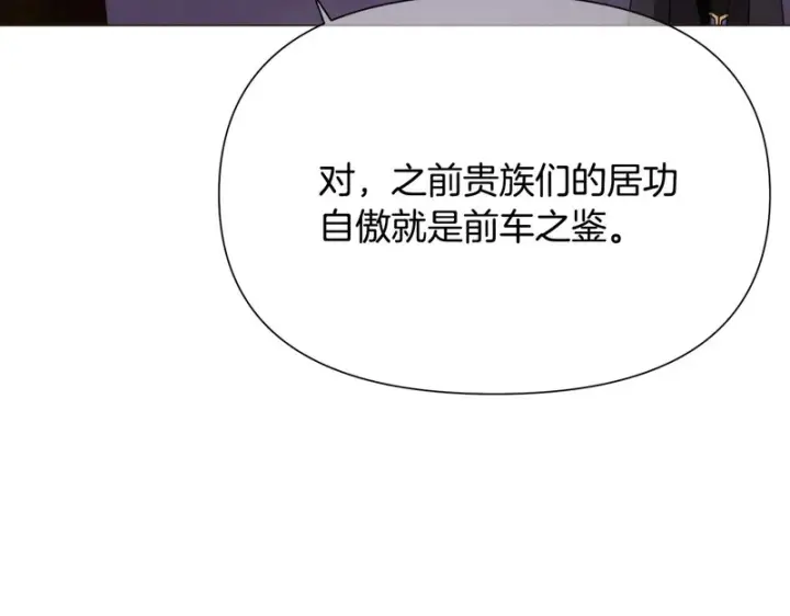 《被反派识破了身份》第187话 可疑的承诺图73